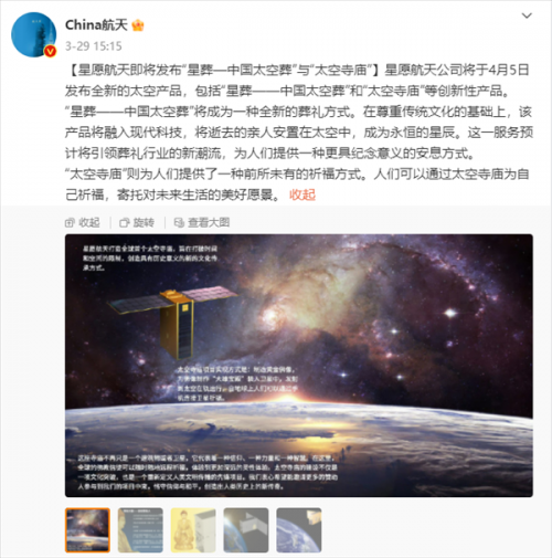 中国一公司将推出“太空殡葬”：服务价格5-30万
